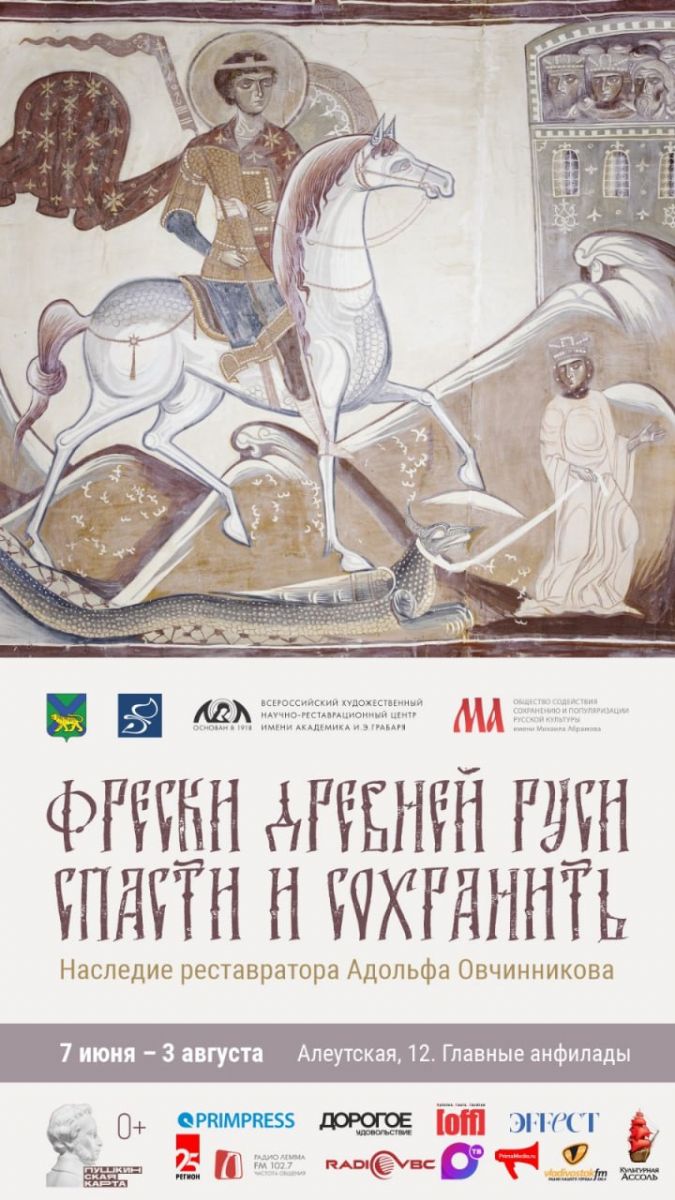 Приморская государственная картинная галерея приглашает на выставку храмовых росписей и уникальных фресок