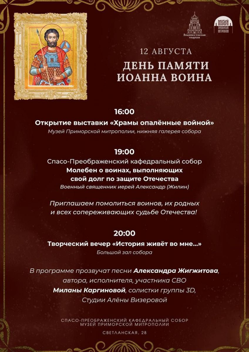 Музей Приморской митрополии приглашает