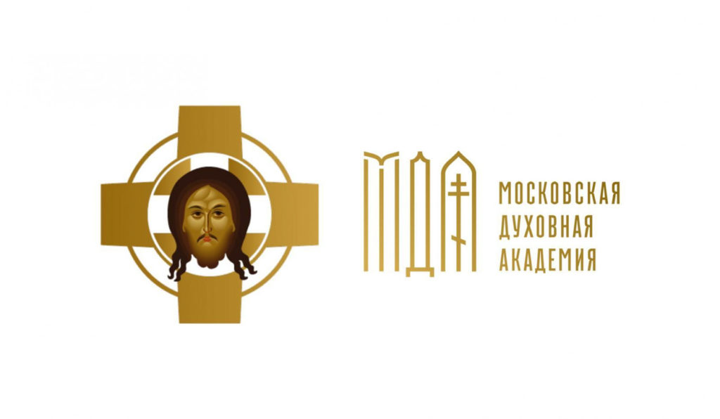 Московская духовная академия приглашает на обучение в старейшем духовном учебном заведении, расположенном в Свято-Троицкой Сергиевой Лавре