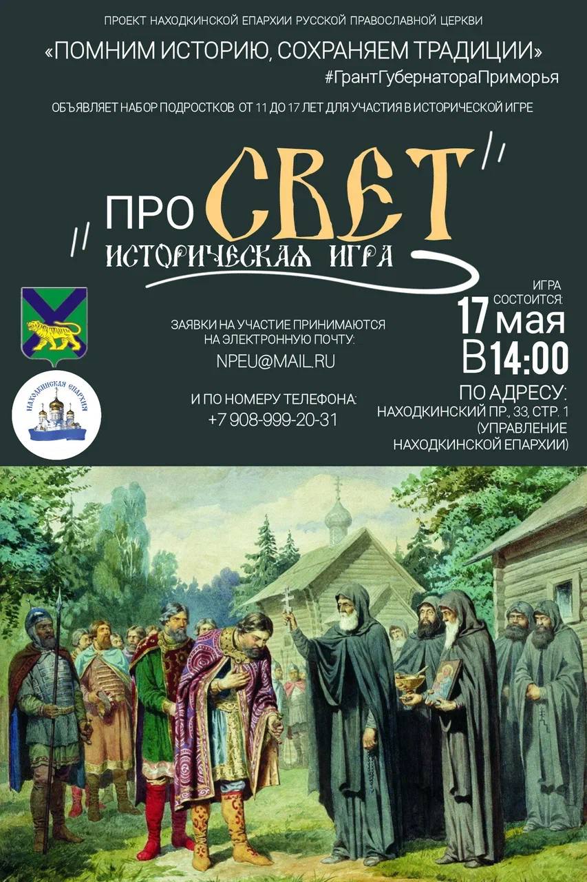 Приглашаем школьников принять участие в интерактивной исторической игре в рамках проекта «Помним историю, сохраняем традиции».